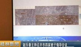 桂林新闻爆料视频今天,揭秘今日热点事件背后的真相